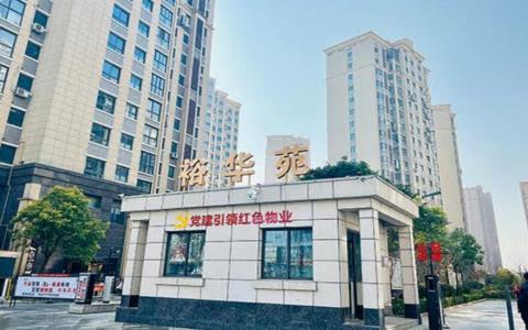 保华物业服务项目入榜市级示范物业管理项目名单